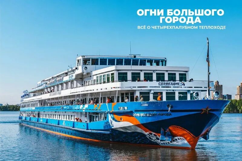 Речной теплоход. Теплоход петр чайковский. Теплоход огни большого города отзывы. Теплоход огни большого города отзывы. Теплоход петр чайковский.