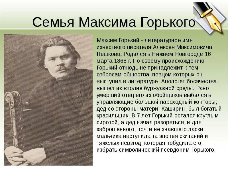 М горький родился. Жизнь и творчество Максима Горького 3 класс. Сообщение про Максима Горького.