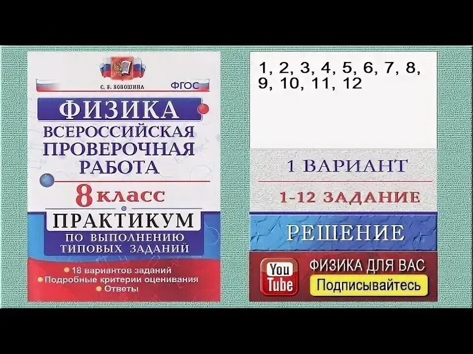 Демоверсия впр по физике 8. ВПР по физике 8 класс 2020. ВПР физика 8 класс. L пр физика. ВПР физика 8 класс 2021.