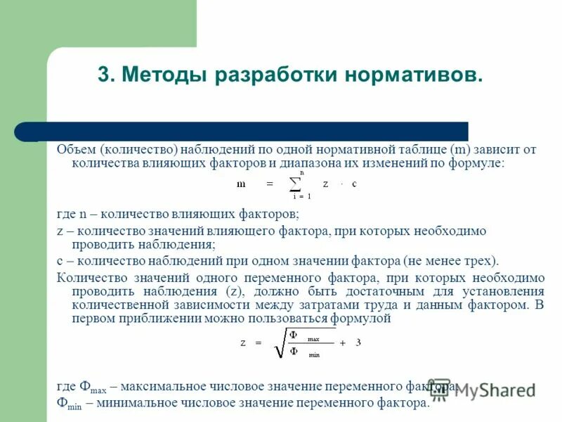 Объем и значимость. Формула среднего продукта переменного фактора. Переменный фактор формулы. Закон переменного фактора. Формула общее число наблюдений.