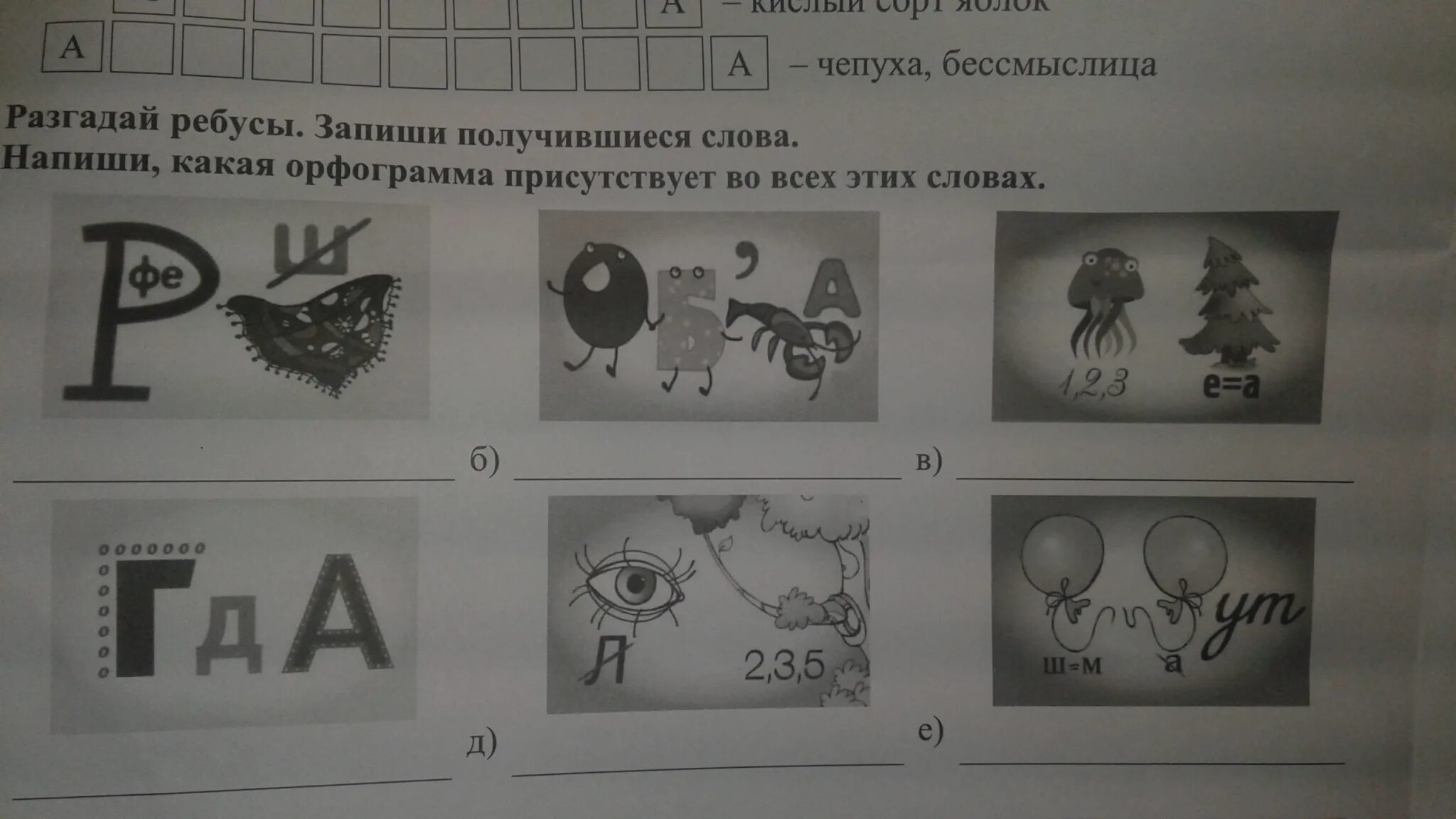 Разгадай слова составь. Ребусы. Отгадай ребус запиши получившееся слово. Разгадай ребусы.запиши. Разгадай ребусы запиши слова.