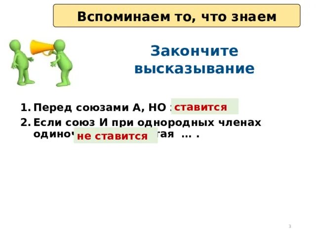 Перед некоторыми ставится запятая. Перед какими союзами ставится запятая. перед союзом и ставится запятая. перед какими союзами не ставится запятая. когда ставится запятая перед какими союзами.