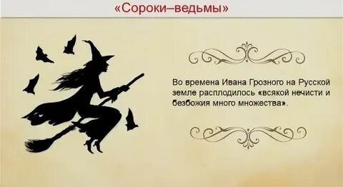 Сороки ведьмы краткий пересказ 7 класс