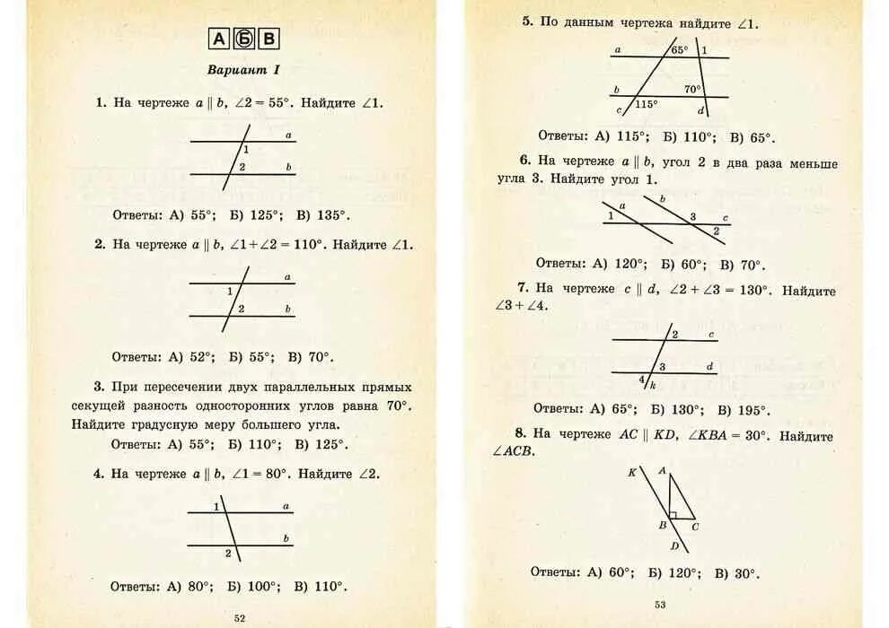 Белицкая 7 тесты. Рабочая тетрадь по геометрии 7 класс Короткова. Контрольная работа по геометрии. Тест по геометрии. Тесты по геометрии 7 класс.