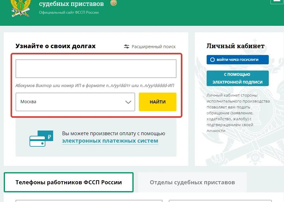 Судебные приставы узнать задолженность владимирская. Задолженность у судебных приставов. Задолженность у судебных приставов по фамилии. Проверка задолженности. Приставы узнать задолженность.