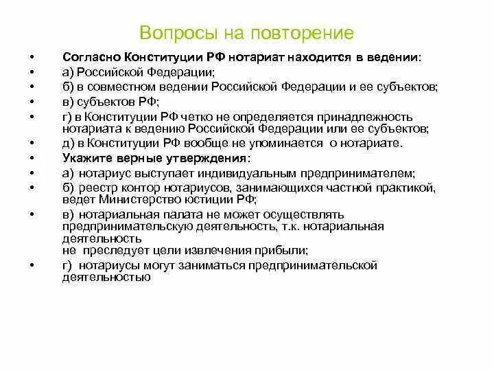 Нотариат в ведении рф