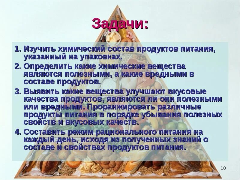 Тест состава продукта. Химсостав продуктов питания. Химический состав продуктов. Химический состав питания. Состав продуктов.