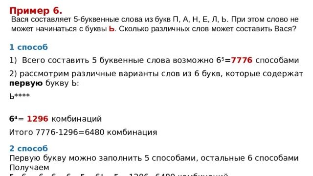 Сколько различных слов можно составить из букв слова. Сколько можно слова придумать на букву у. Сколько слов можно составить из 5 букв. Слово « всевозможное». Слова содержащие хотя