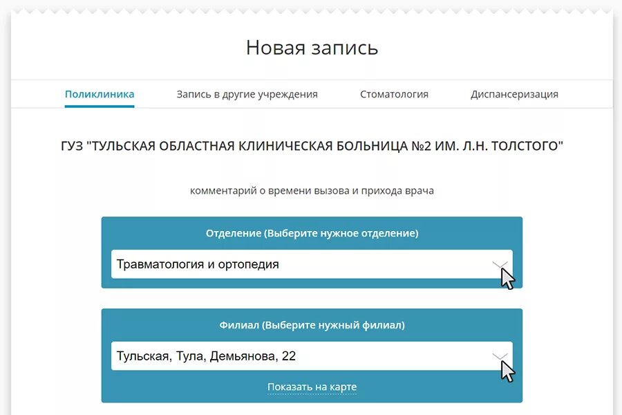 Записаться в поликлинику. Запись в стоматологическую поликлинику. Записаться в стоматологическую поликлинику. Запись к врачу.