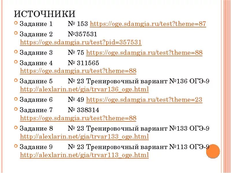 Test ru index php. Задача 392653 Алгебра https:oge sdamgia ru. Oge.sdamgia.ru. Https://en7 -VPR, sdamgia. Ru/Test? ID=260567&Print =true ответы. Https:// geo- over. Sdamgia. Ru/Test? ID=1942948&Print=true.