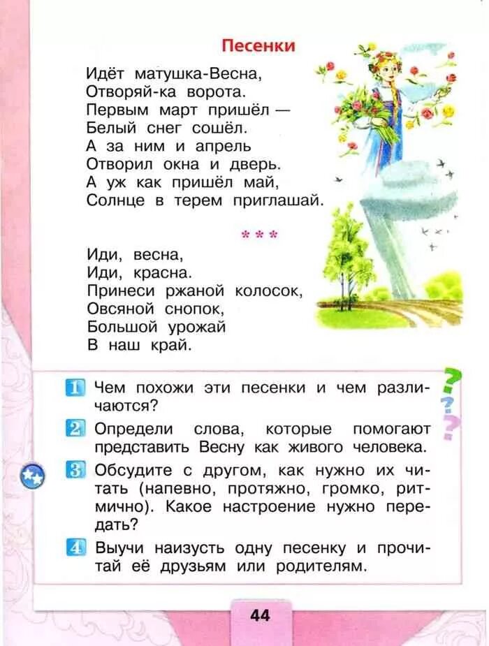 Литературное чтение 1 класс учебник 1 часть стр. Чтение первый класс учебник 1 часть. Учебник литературное чтение 1 кл Горецкий. Литературное чтение 1 класс учебник стр 104. Литература стр 44 3 класс 2 часть