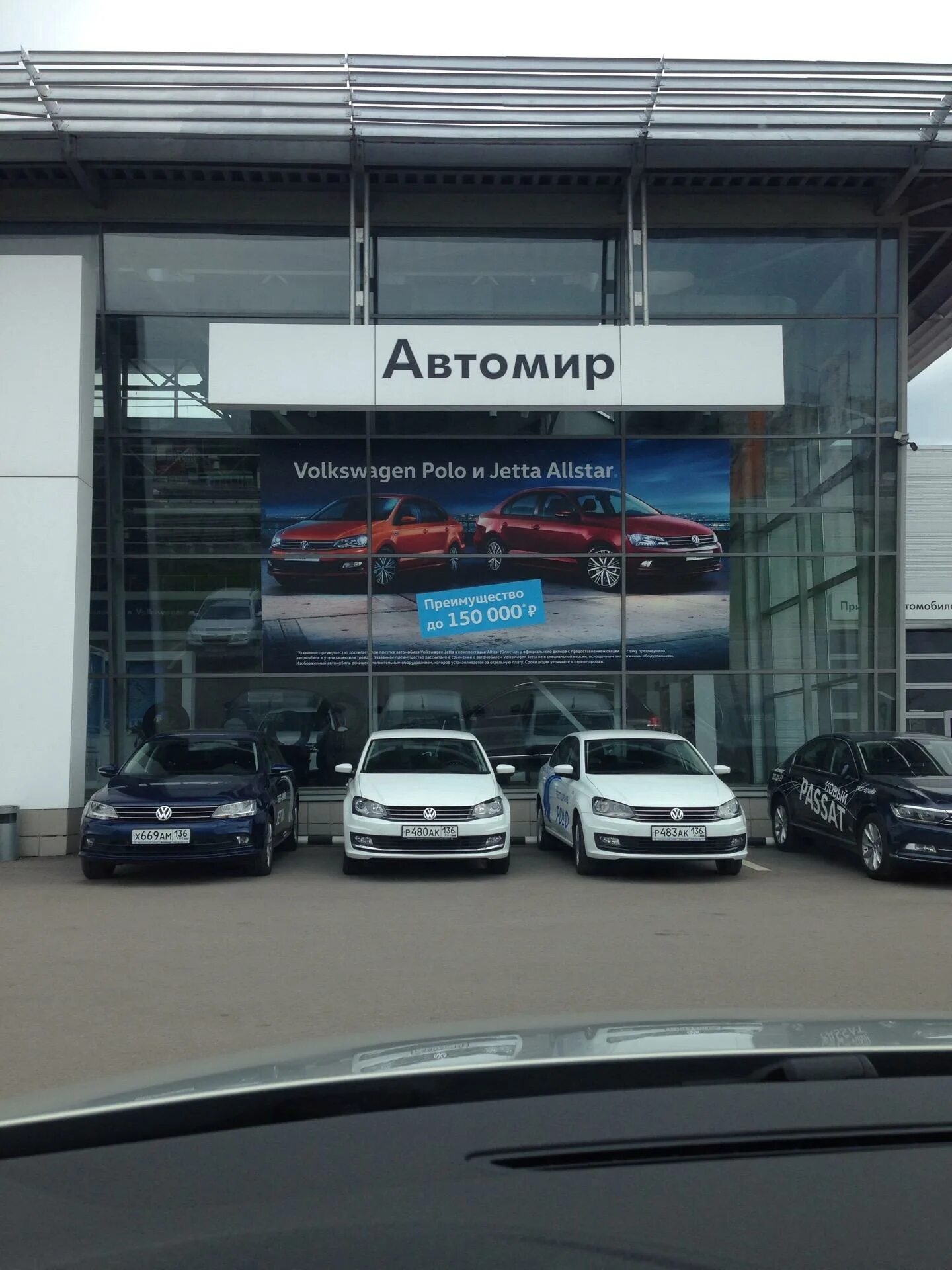 Сайт автомир воронеж. Автомир. Автомир VW. Автомир компания. Автомир Воронеж.