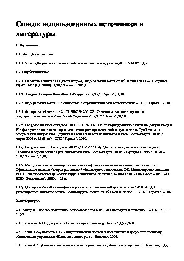 Документационное обеспечение управления тест. Документационное обеспечение управления тесты с ответами. Тест по документационному обеспечению. Билеты по документационному обеспечению управления. Документационное обеспечение это тест.