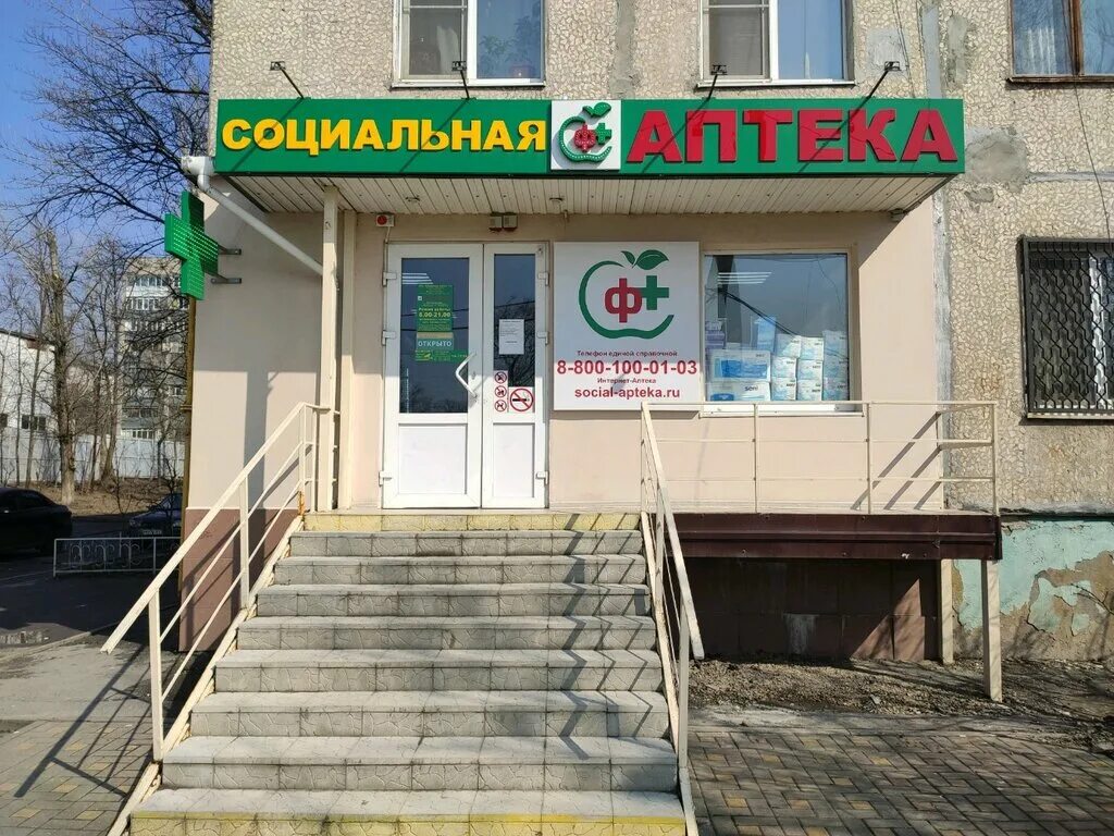 г. мелодия здоровья лого. шахты ул. аптека апрель советская 154. оао фармация шахты.