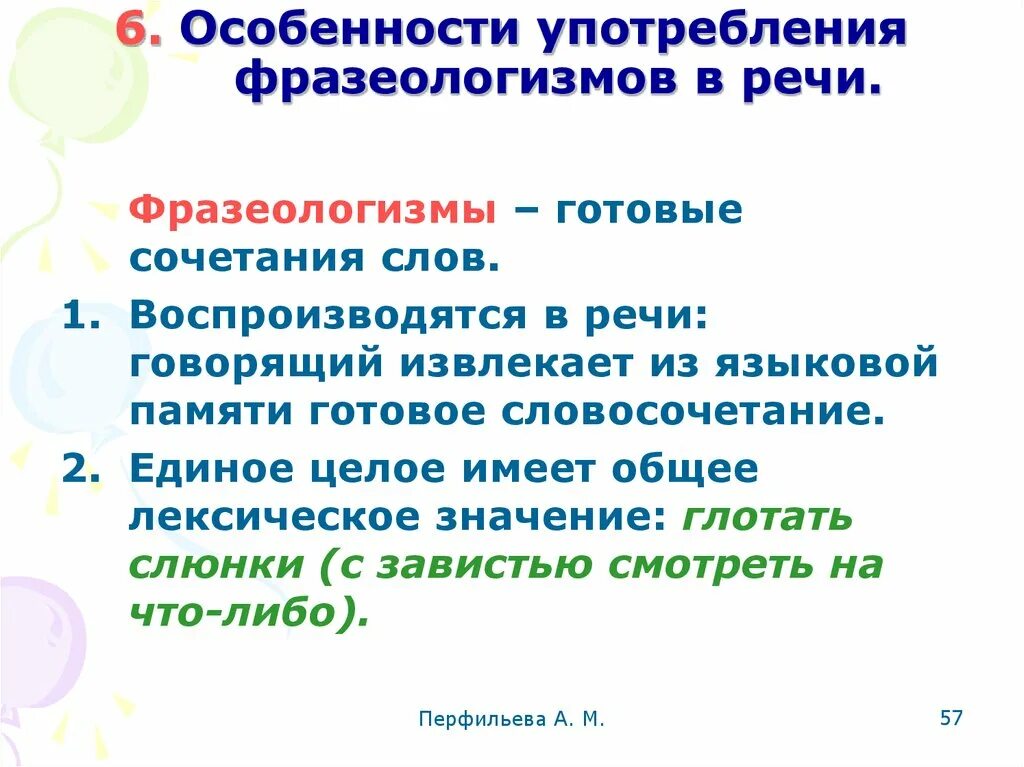 Употребление фразеологизмов в речи. Фразеологизмы употребление фразеологизмов в речи. Особенности использования фразеологизмов в речи. Особенности употребления в речи. Особенности употребления лексики