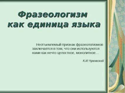 Презентация слово как единица языка значение слова