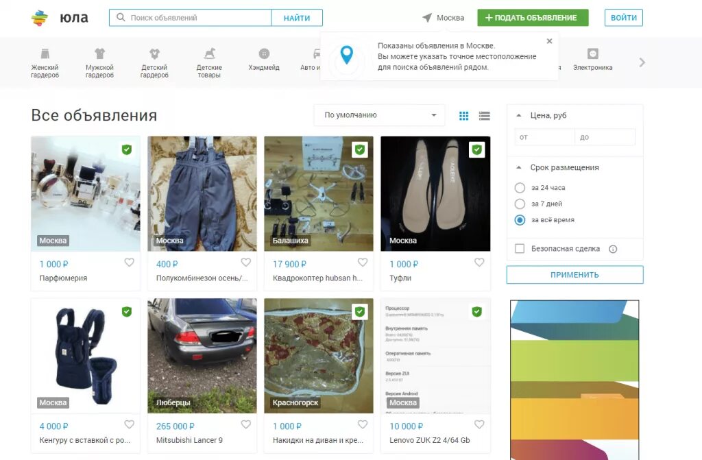Где можно продать сайт. Сайты по продаже вещей. юла сайт объявлений москва. сайты для продажи вещей. сайты объявлений о продаже.
