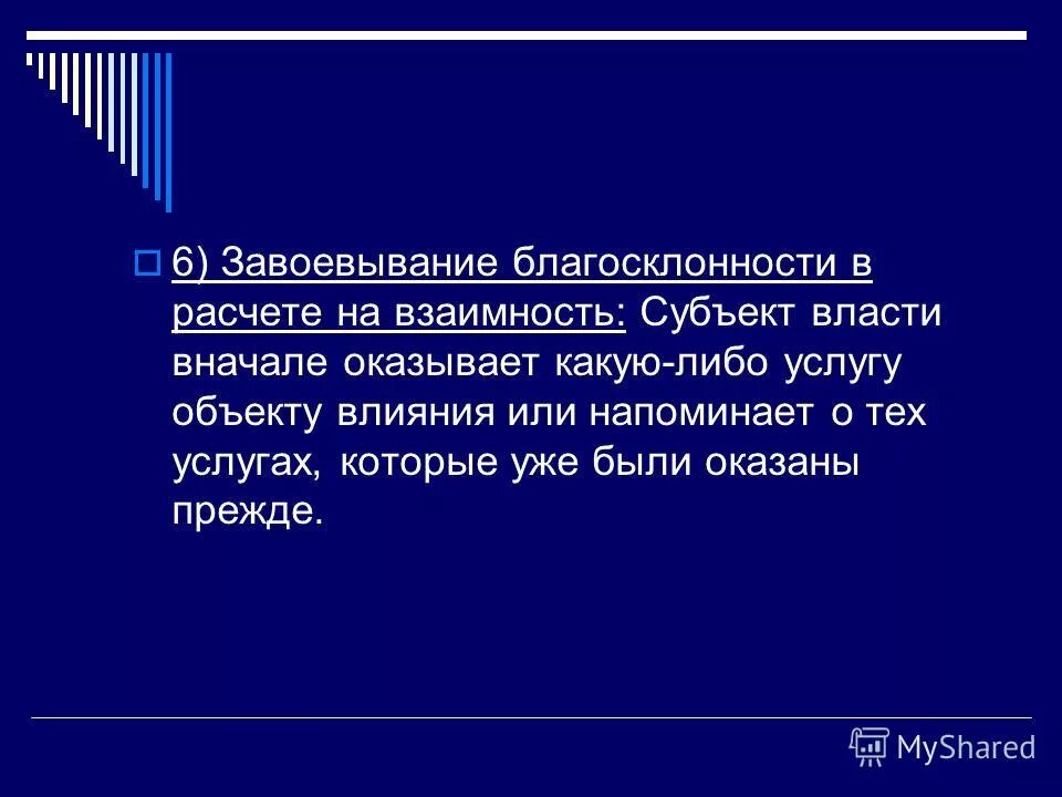 Лицо пользующееся благосклонностью. Лицо пользующееся благосклонностью. Камень по имени татьяна. Лицо пользующееся особым покровительством монарха. Фаворит понятие в истории.