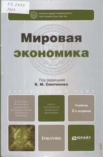 Мировое хозяйство учебники