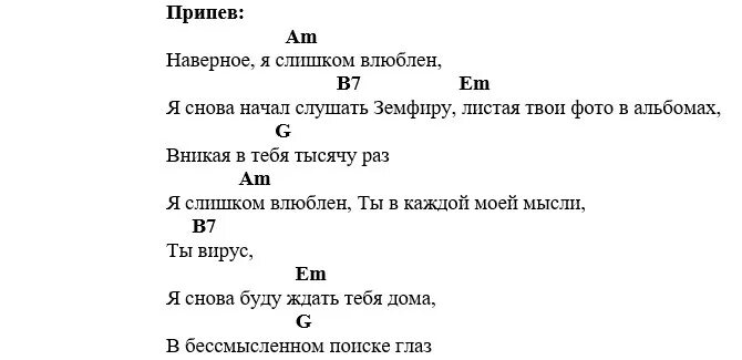 Слишком влюблен табы. Слишком влюблен аккорды. Нервы слишком влюблён аккорды на гитаре. Нервы слишком влюблен аккорды. Нервы я слишком влюблен аккорды