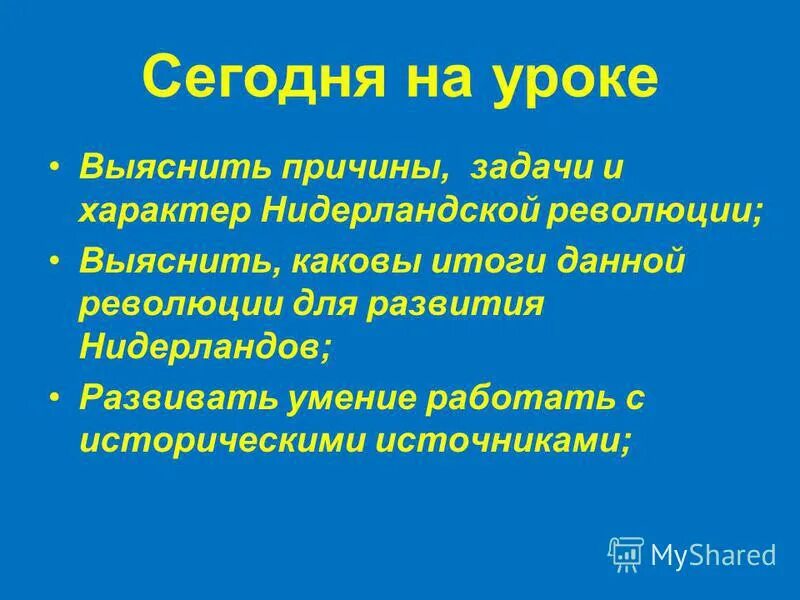Значение нидерландской революции. Итоги нидерландской революции. – нидерландская революция. Итоги и значение нидерландской революции. Первая буржуазная революция (нидерланды 1566-1579).