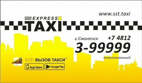 Номера такси в смоленске дешевые