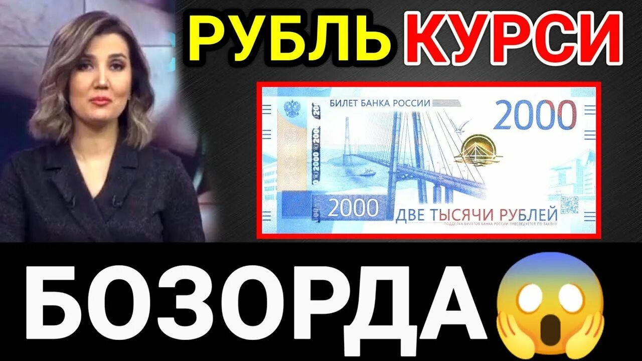 Рубл курс узбекистана сегодня 1000