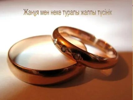 Любовь брак и другие