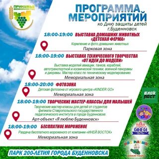 Программа на день ставрополя