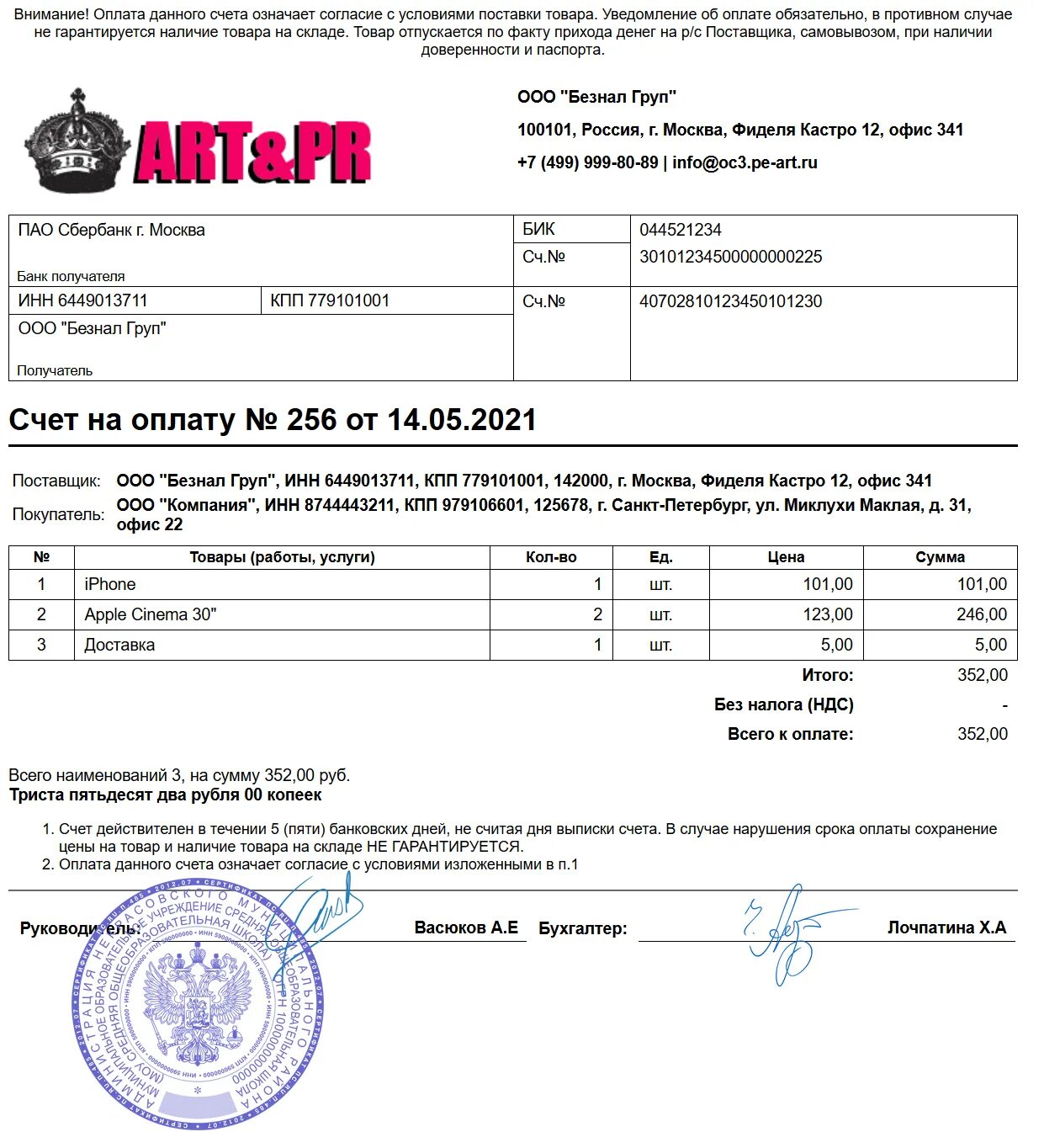 Форма счета 2021. Счет на оплату. Счет на оплату безнал. Реквизиты в счете на оплату. Счет на оплату 2021.