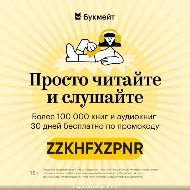 Опция bookmate. Букмейт. Букмейт реклама. Букмейт логотип. Главная страница Букмейт.