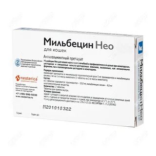 Мильбецин нео отзывы