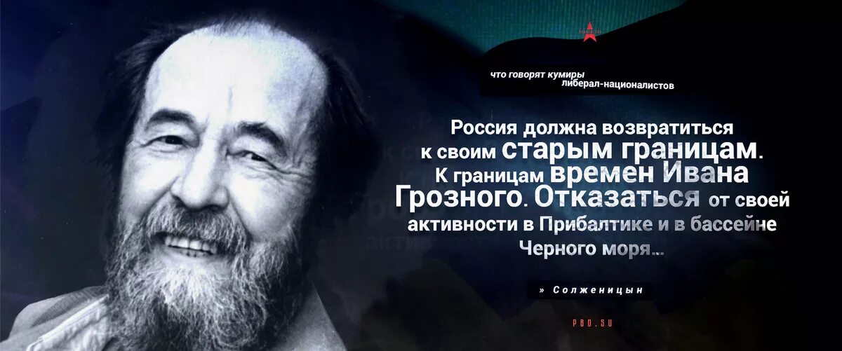 Цитаты солженицына. Солженицын антисоветчик и русофоб. солженицын цитаты. высказывания писателей о солженицыне. высказывания солженицына о россии.