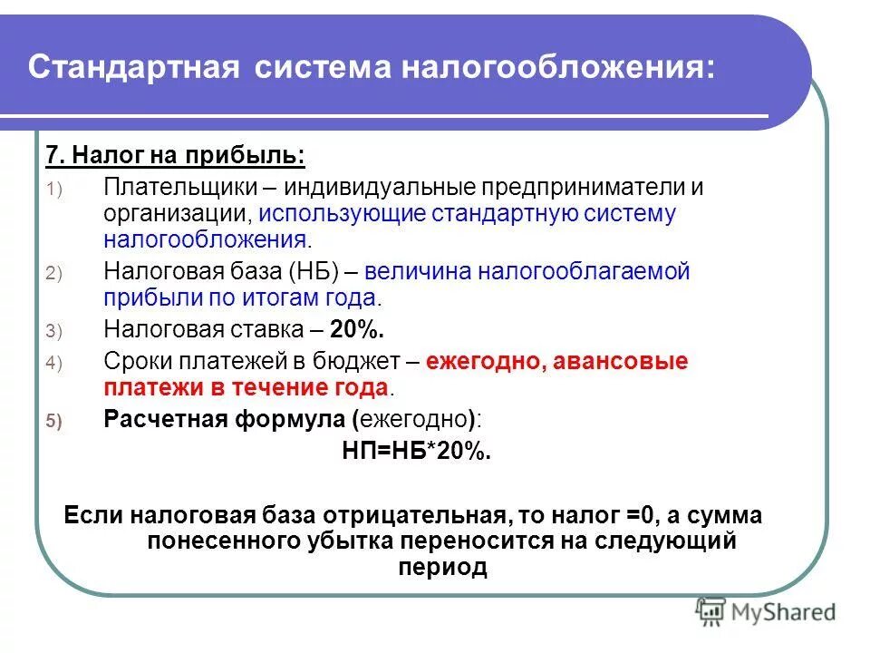 Обычная система налогообложения. Механизм налогообложения. Механизм налогообложения прибыли. Общепринятая система налогообложения.