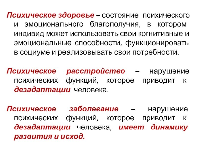 Компоненты психологического состояния. Компоненты психических состояний. Что такое психическое состояние организма. Психические состояния человека. Опишите психические состояния