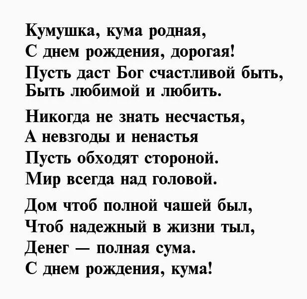 С днем рождения куму своими словами трогательные