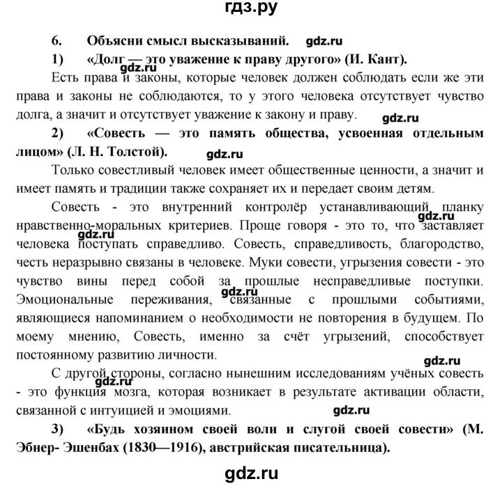 Дайте свое объяснение смысла высказывания родина. Долг это уважение к праву другого эссе. Долг это уважение к праву другого смысл высказывания. Исе долг этоувадение к праву другово.