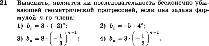 Сумма геометрической прогрессии самостоятельная работа 9 класс. Задачи на бесконечно убывающую геометрическую прогрессию. Сумма бесконечной геометрической прогрессии самостоятельная работа. Бесконечно убывающая Геометрическая прогрессия 10 класс задания. Бесконечно убывающая Геометрическая прогрессия самостоятельная.