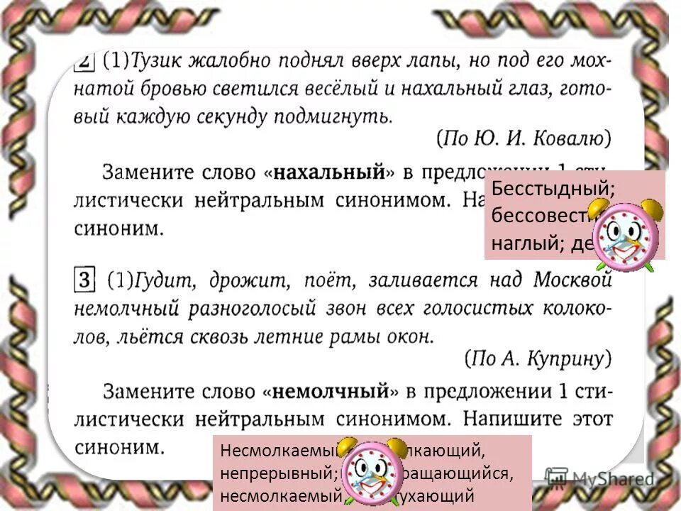 лев звездочет. семён иванович шуртаковр. несмолкаем синоним к слову. мир полон звуков. несмолкаемый.