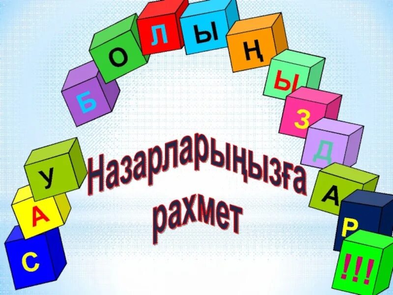 11 20 дейінгі сандар. Реттік санау тех карта. 1 Сынып. 1-20 Сандар. Математика сандар.