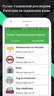 Таджикский программа