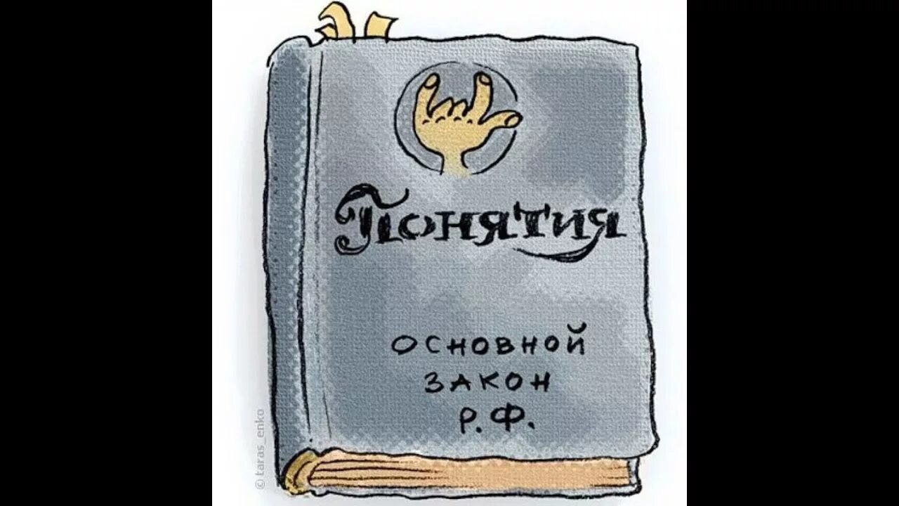 Надо жить по понятиям. Lex закон. Dura Lex sed Lex-закон суров, но это закон. Dura Lex перевод с латыни. Dura Lex sed Lex.