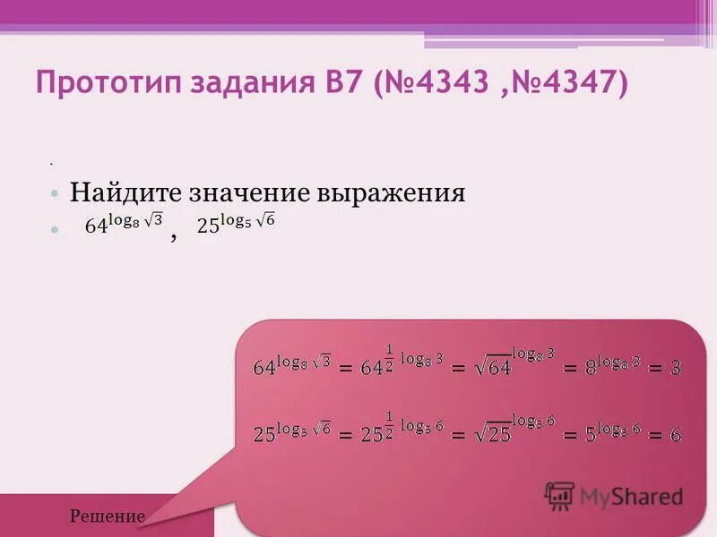 Найдите значение выражения 5 логарифм. Найдите значение выражения логарифмы если.