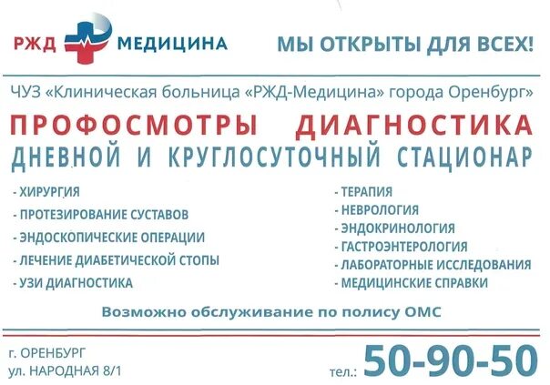 ЧУЗ "РЖД-медицина" г. Рыбное