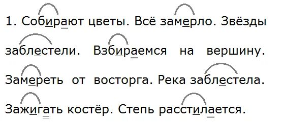 Разбор слова вершины. Собирают цветы все замерло звезды заблестели. Звезды заблестели. Звезды заблестели взбираемся на вершину замереть. Собирают цветы все замерло.