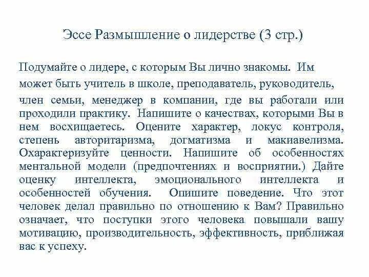 Лидерство эссе. Эссе размышление. Лидер это сочинение. Сочинение на тему лидерство. Почему я хочу стать юным главой эссе