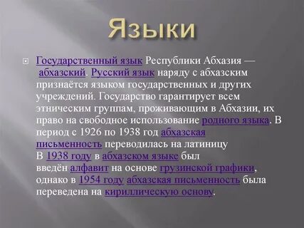 Народ говорящий на языке абхазо адыгской группы