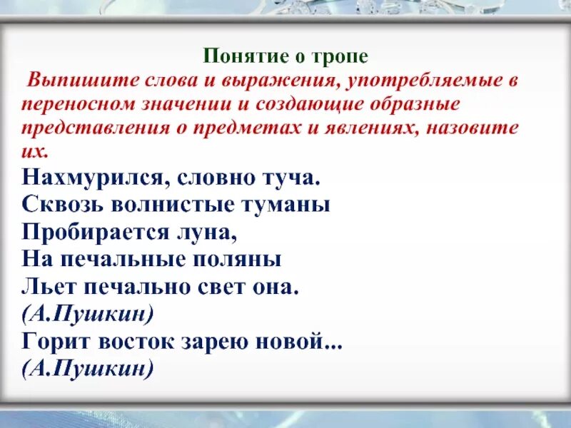 Подчеркните слова употребленные в переносном. Слова употребленные в переносном значении. Слова и выражения в переносном значении. Выражения в переносном значении. Словосочетания прямого и переносного значения.