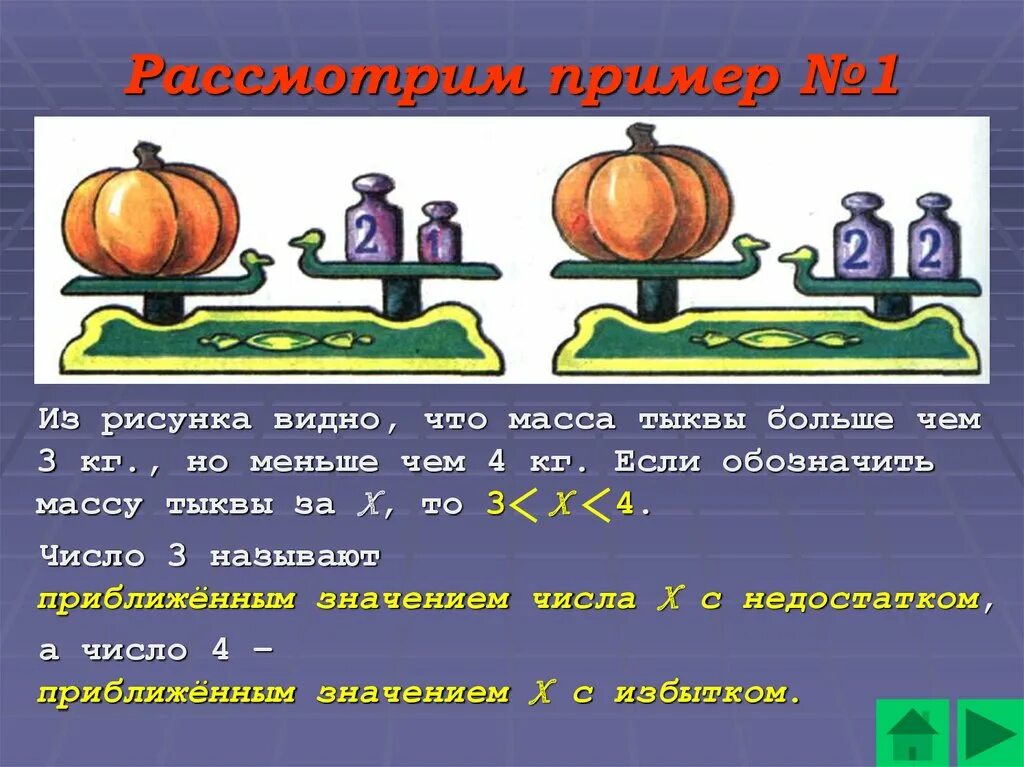 Масса тыквы. Задача про тыкву. Масса тыквы 1 класс. Масса тыквы 1 класс математика. Масса тыквы а дыни