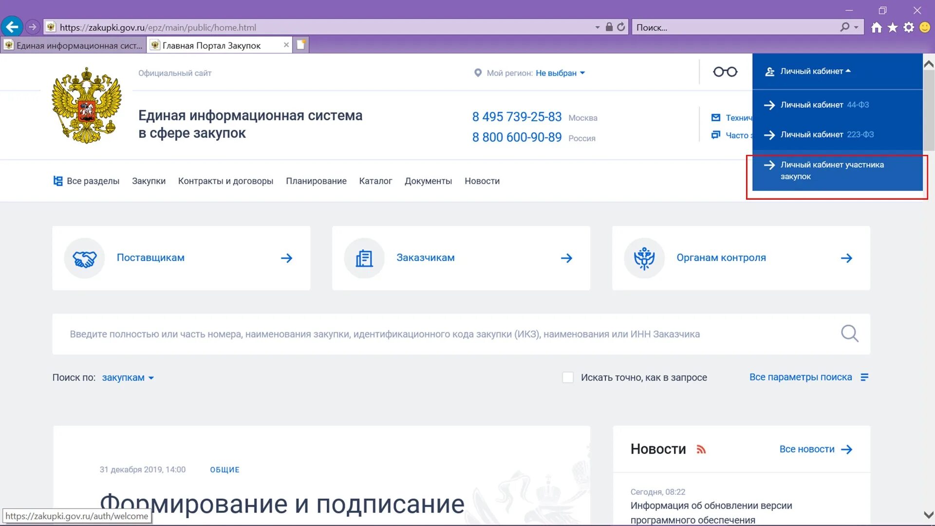 Https zakupki gov ru epz main. Единой информационной системе (ЕИС). ЕИС личный кабинет. Регистрация в Единой информационной системе. Закупки гов личный кабинет.